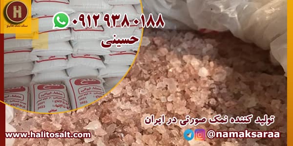نمک صورتی گرمسار