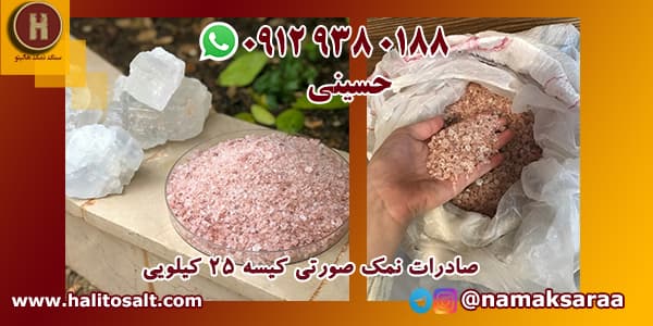 نمک صورتی سمنان