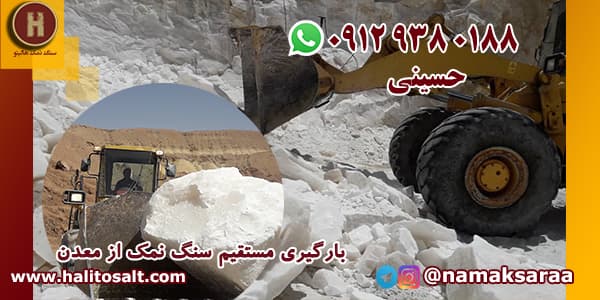 سنگ نمک سفید
