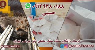 بازار نمک تهران