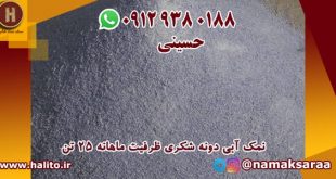 معدن نمک آبی