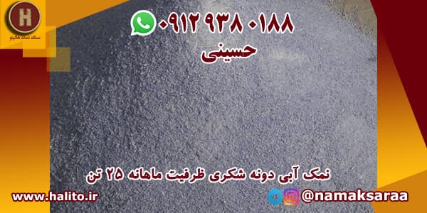 معدن نمک آبی