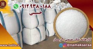 نمک صنعتی