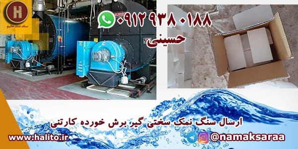 نمک سختی گیر آب