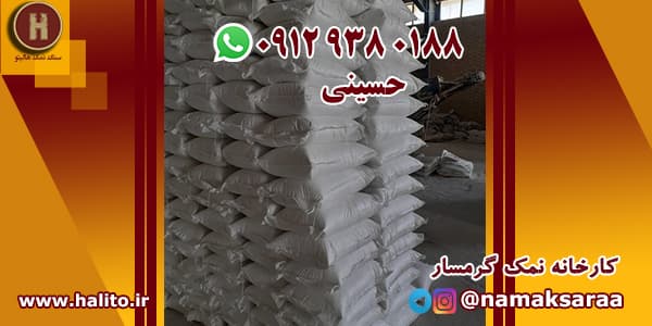 کارخانه نمک گرمسار