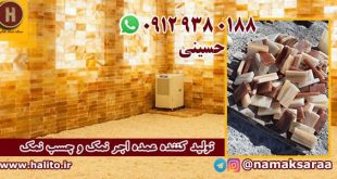 اتاق نمک