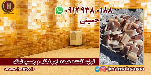 اتاق نمک