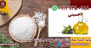 نمک برای زیتون