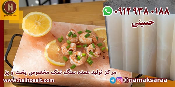 تخته سنگ نمک