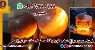 سنگ نمک تزیینی تبریز