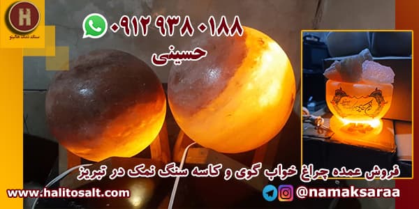 سنگ نمک تزیینی تبریز