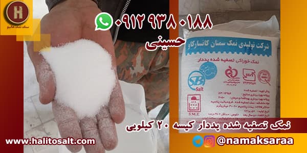 صادرات نمک به عراق
