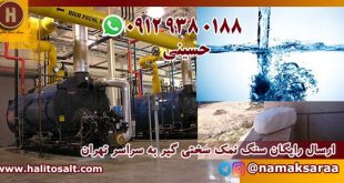 فروش سنگ نمک
