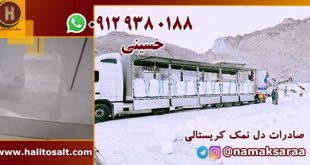 سنگ نمک شفاف