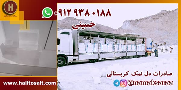 سنگ نمک شفاف