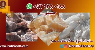 معدن سنگ نمک گرمسار