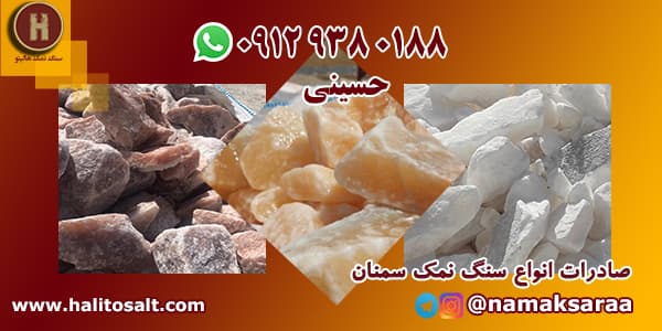 معدن سنگ نمک گرمسار