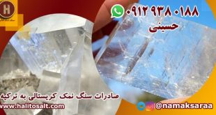 سنگ نمک کریستالی