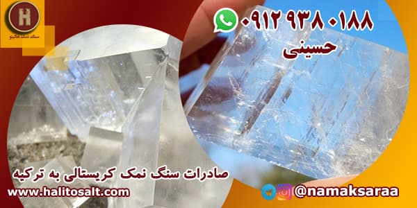 سنگ نمک کریستالی