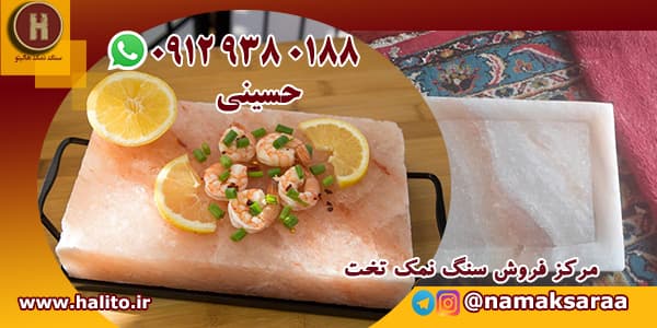 تابه سنگ نمک