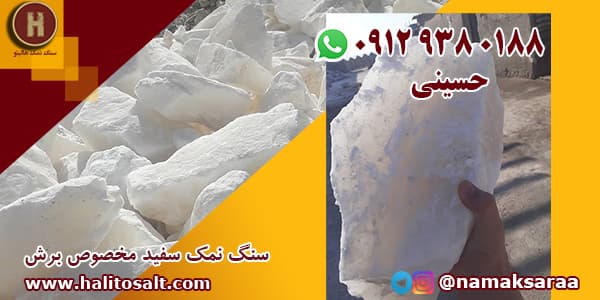 سنگ نمک خام
