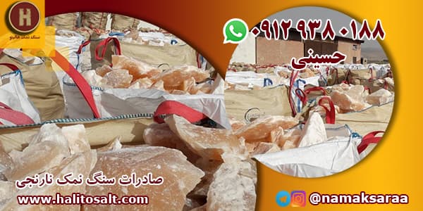 سنگ نمک نارنجی