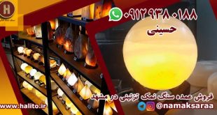 سنگ نمک تزئینی مشهد