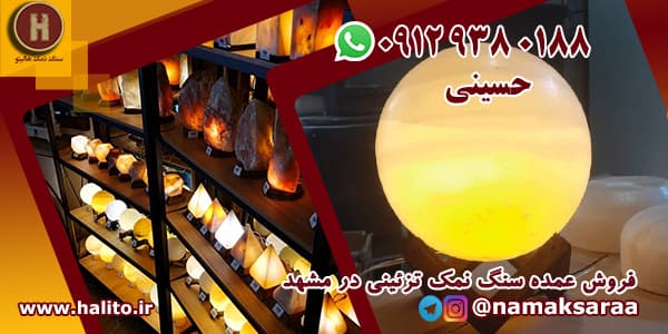 سنگ نمک تزئینی مشهد