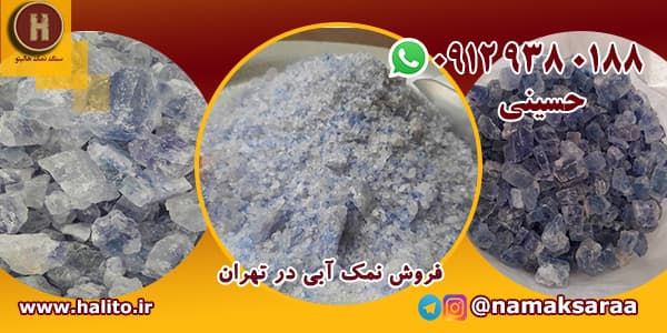 نمک آبی
