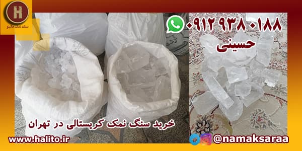 نمک جهرم در اصفهان