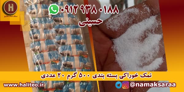 پخش نمک