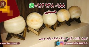گوی سنگ نمک
