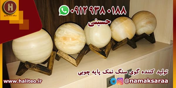 گوی سنگ نمک