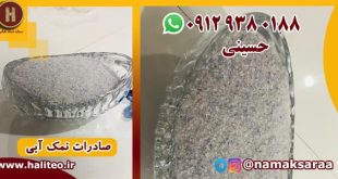 نمک آبی سمنان