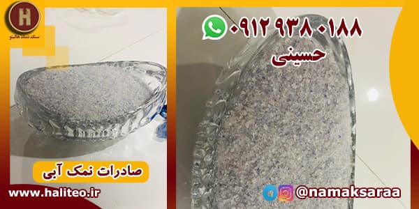 نمک آبی سمنان