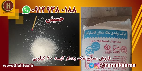 نمک 20 کیلویی