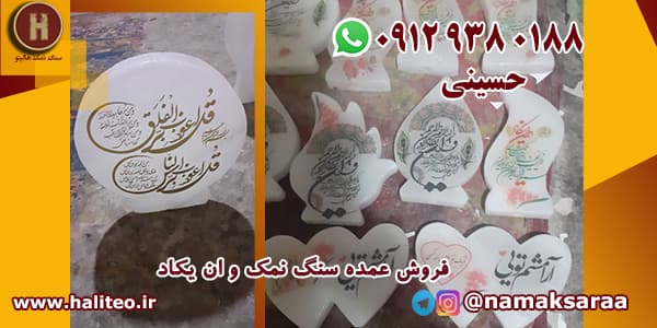 سنگ نمک برای چشم زخم