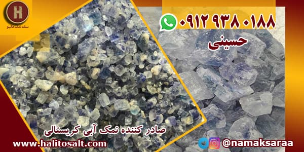 نمک آبی کریستالی