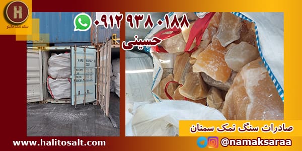 سنگ نمک سمنان