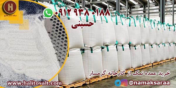 کارخانه تولید نمک