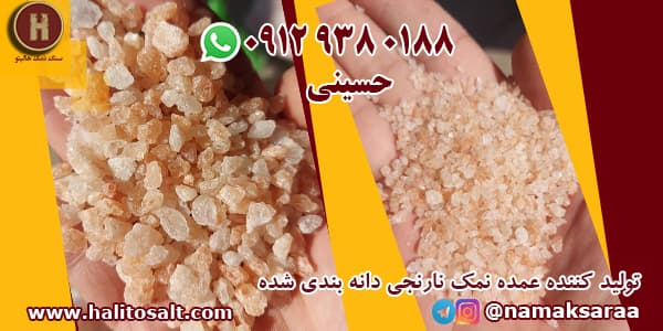 نمک نارنجی