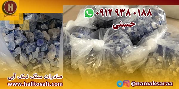 نمک آبی گرمسار