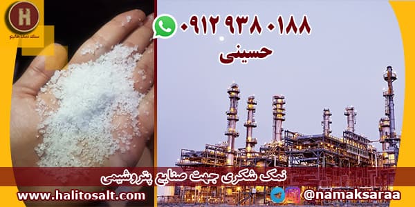 نمک شکری