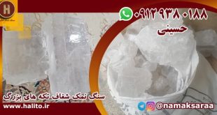 نمک بلوری