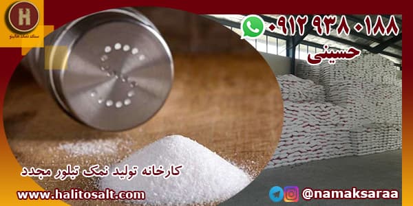 کارخانه تولید نمک