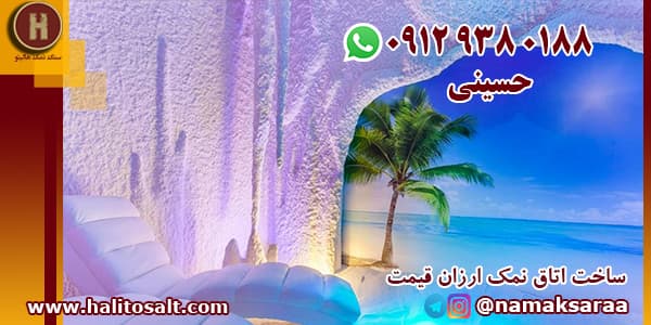 تجهیزات اتاق نمک