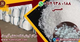 نمک صنعتی