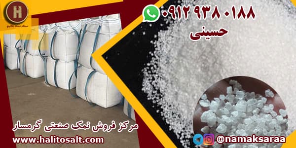 نمک صنعتی