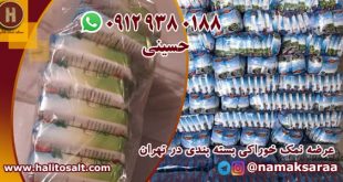کارخانه نمک تهران