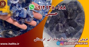 نمک کریستال آبی